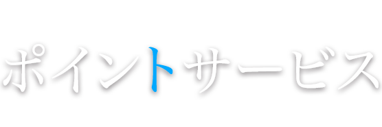 SERVICE ポイントサービス TSURIBITO-NO-EKI  POINT CARD